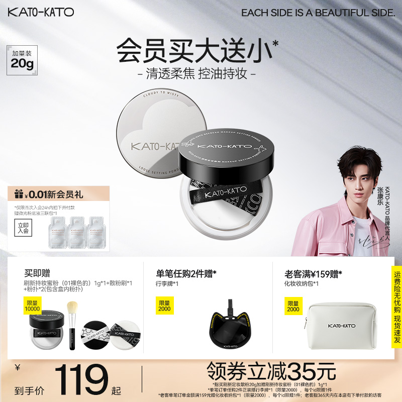 KATO散粉20g定妆持妆不脱妆持妆细腻柔焦女蜜粉饼新款大容量官方