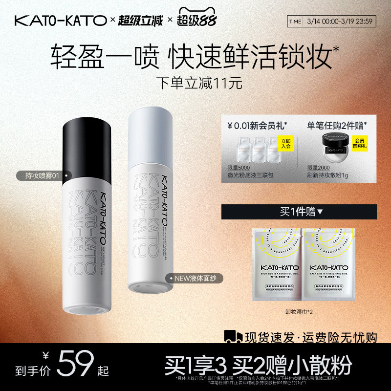 KATO定妆喷雾持妆控油新款散粉干混油皮服帖保湿官方旗舰店正品女