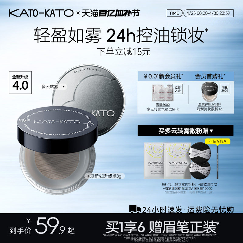 【4.0新升级】KATO散粉控油定妆持妆柔焦不脱妆喷雾蜜粉女干油皮