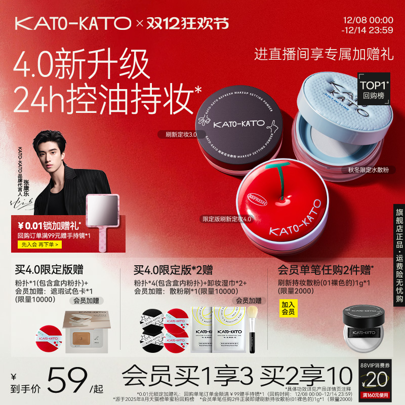[双12立即抢购]KATO水散粉控油定妆持妆粉饼柔焦蜜粉细腻不脱妆女