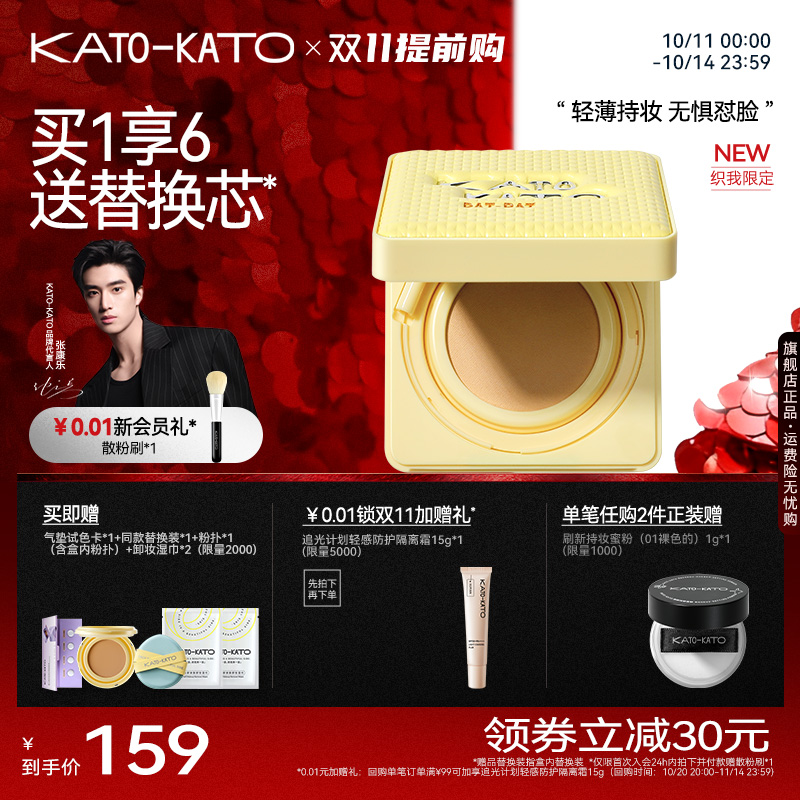 kato秋冬限定原相机气垫