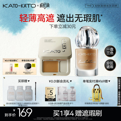 【组合装】KATO粉底液遮瑕膏遮暇盘持久不脱妆干皮官方旗舰店正品