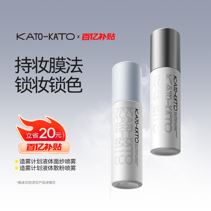 KATO造雾计划液体面纱定妆喷雾图片