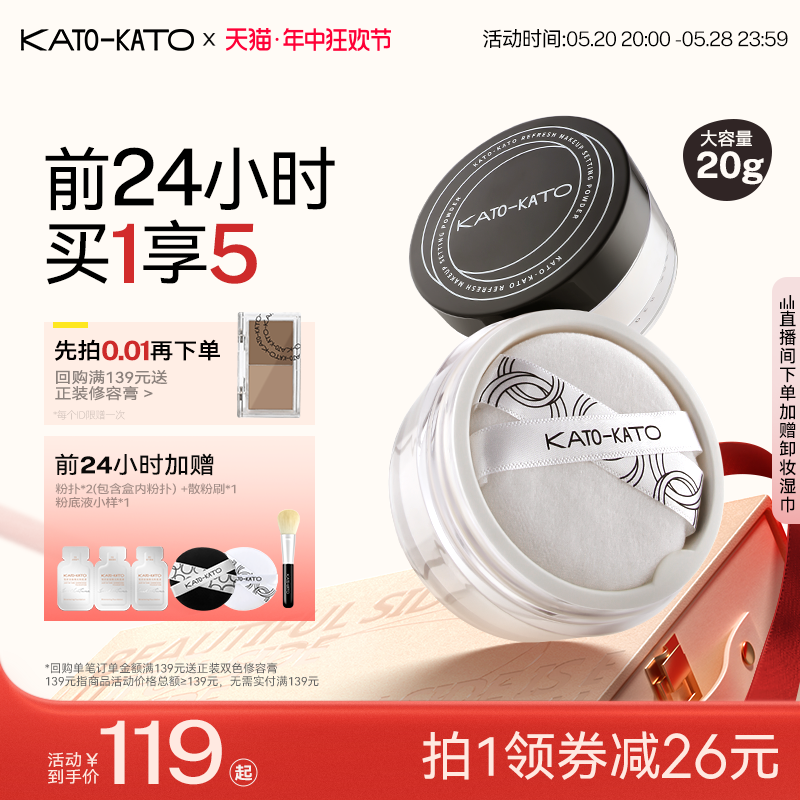 KATO散粉定妆控油加量装