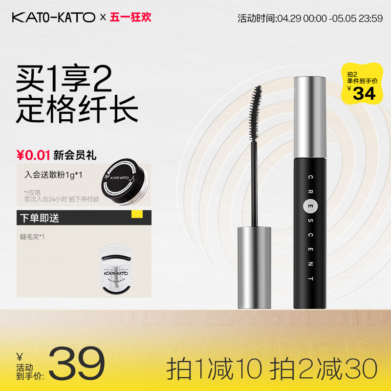 KATO睫毛打底膏定型液睫毛膏纤长卷翘自然深邃立体浓密官方正品