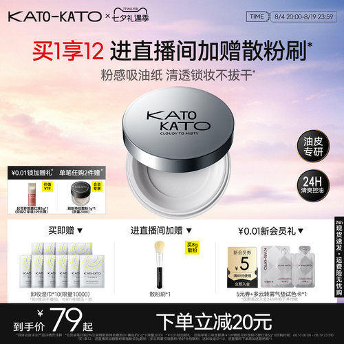 KATO多云转雾持妆蜜粉定妆细腻女