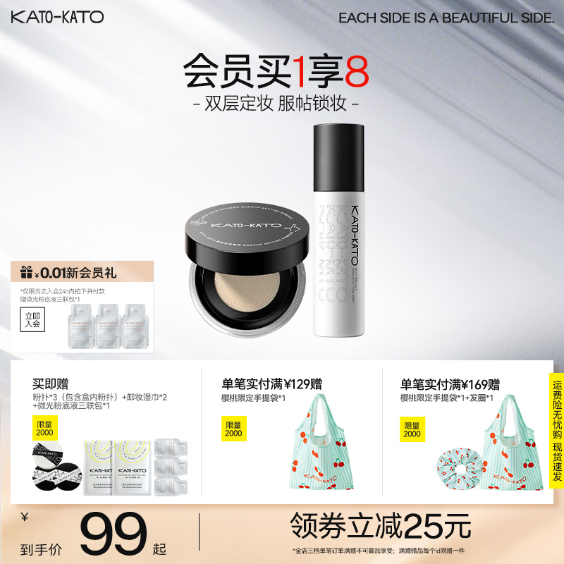 【组合装】KATO散粉定妆喷雾控油持妆干油皮不脱妆保湿旗舰店正品
