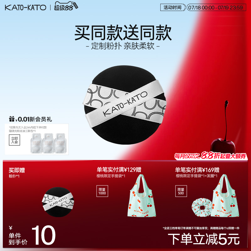 KATO散粉粉扑专用植绒亲肤