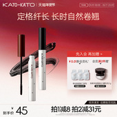 KATO睫毛膏打底防水纤长卷翘夹定型液女持妆不晕染官方旗舰店正品