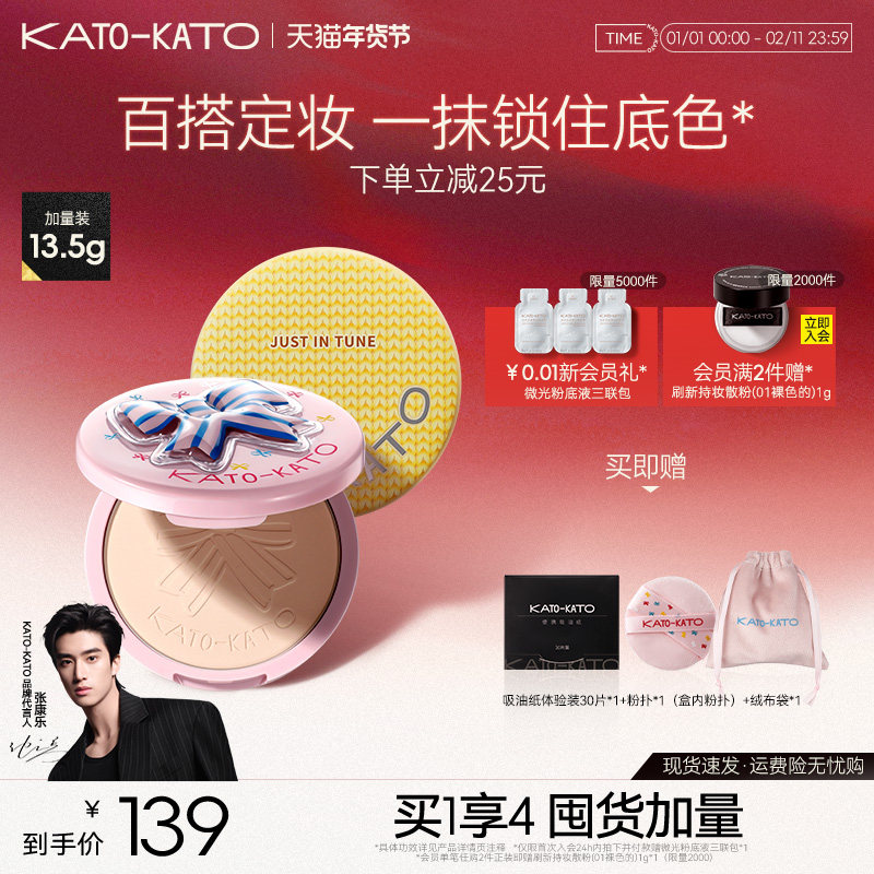【张康乐同款】KATO恰好合拍大粉饼防水控油定妆持妆油皮补妆蜜粉,彩妆/香水/美妆工具,粉饼,淘宝优惠券,粉丝福利购,淘宝优惠卷
