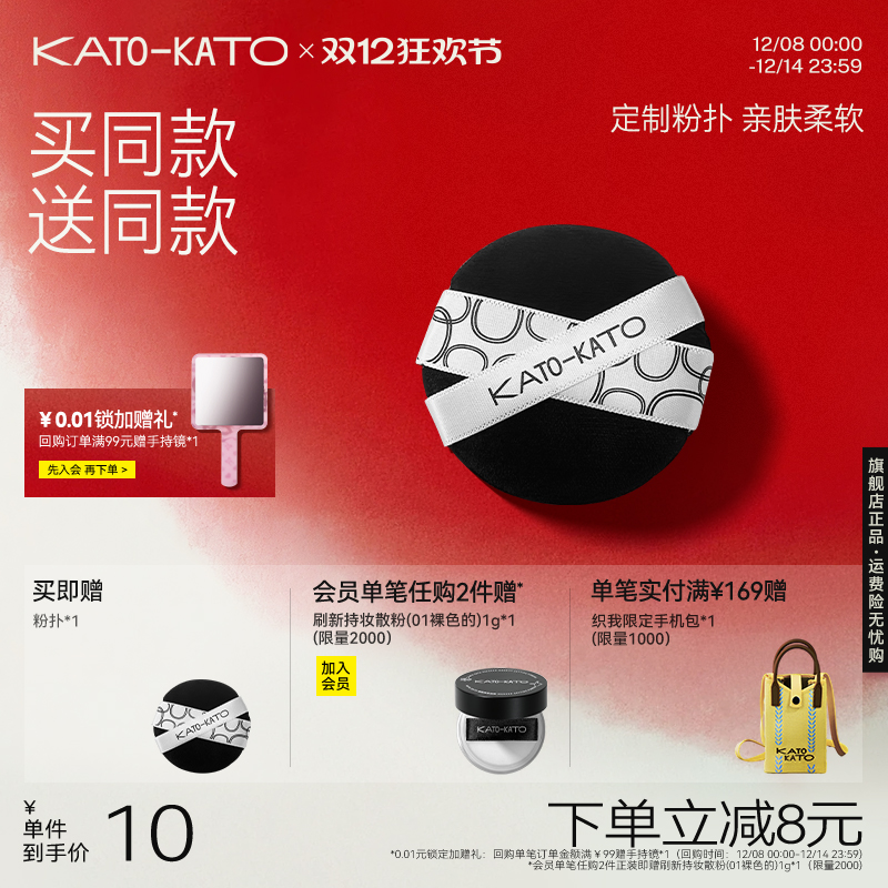 【买一送一】KATO散粉扑粉饼专用定妆蜜粉植绒亲肤柔软旗舰店官方
