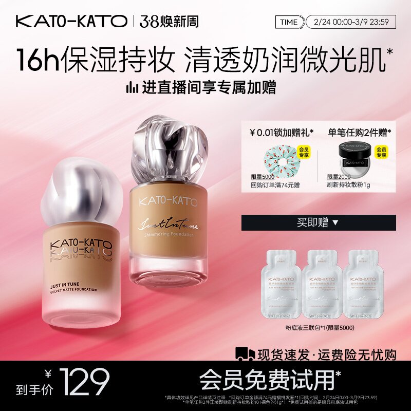 【38立即抢购】KATO粉底液柔雾微光持妆不脱妆干皮混油皮遮瑕保湿