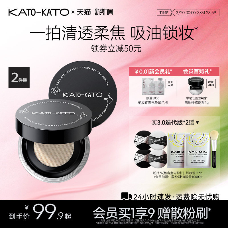 2支装 KATO散粉控油定妆持妆清透蜜粉饼干油皮女不脱妆旗舰店正品