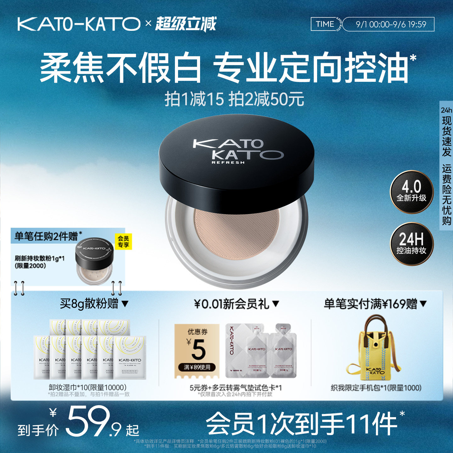 KATO控油定妆散粉柔焦不脱妆女图片