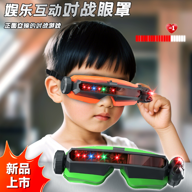 2025网红新款对战眼镜成人射击