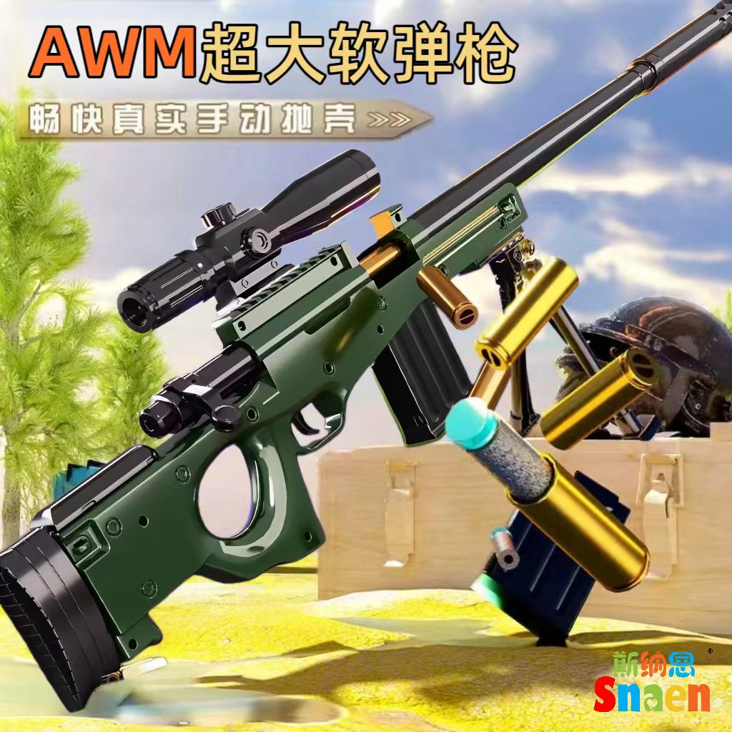 超大AWM巴雷特抛壳软弹变色狙击狙击枪模型98k儿童玩具枪男孩