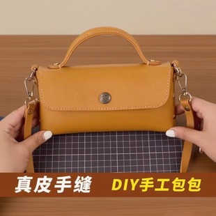 真皮diy手工编织包包手缝自制材料包小众不撞款高级感手机小方包