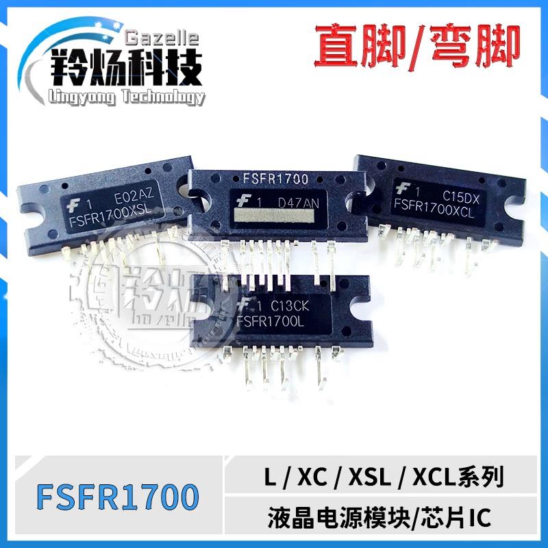 进口原装 FSFR1700XCL FSFR1700L FSFR1700HSL弯脚液晶电源模块