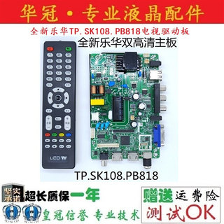 新款乐华TP.SK108.PB818液晶电视主板 32寸液晶驱动板 三合一主板