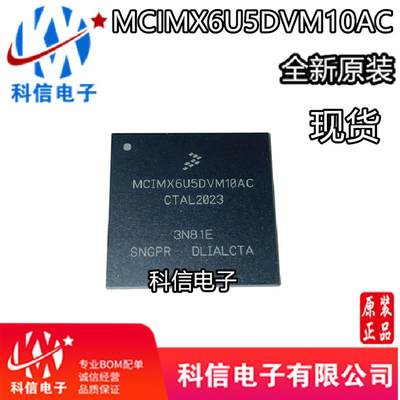 全新原装 MCIMX6U5DVM10AC LFBGA624 微处理器 现货热卖 质量保证