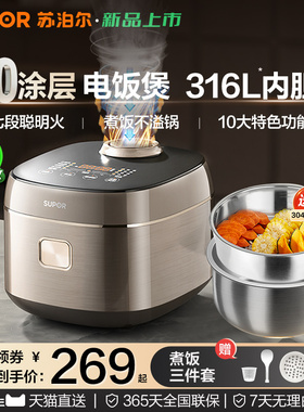 苏泊尔电饭煲家用0涂层政府补贴电饭锅3-4人官方旗舰正品316L内胆
