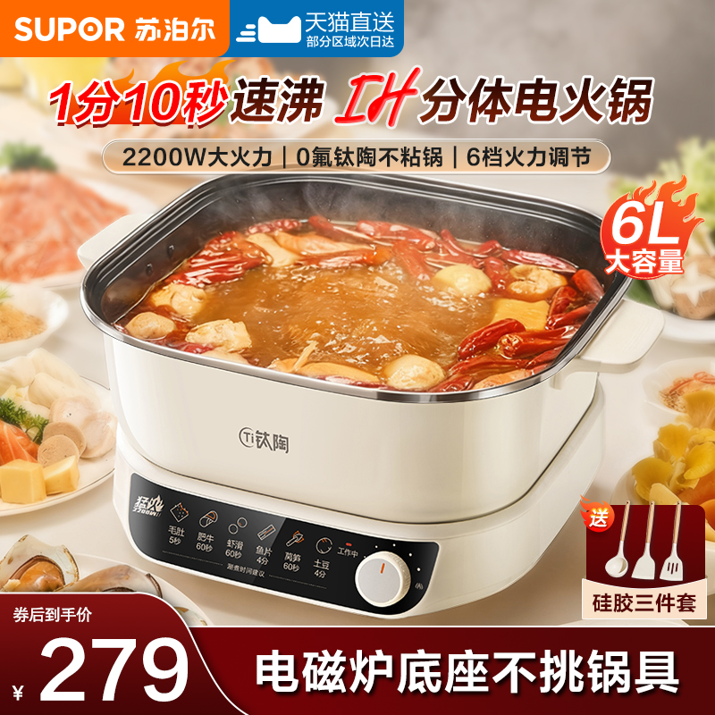 政府补贴苏泊尔3分钟速沸电火锅
