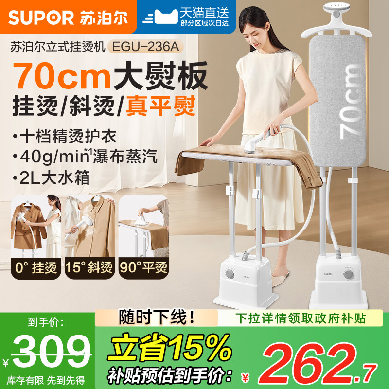 苏泊尔2025新款立式挂烫机家用蒸汽熨斗平烫一体机商用熨烫机