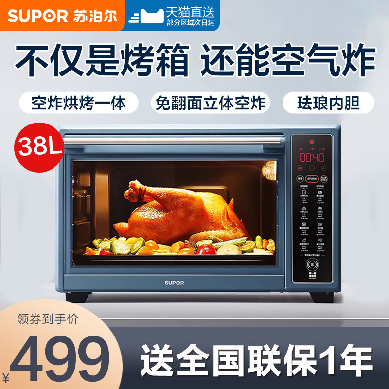 苏泊尔烤箱家用小型新款电烤箱空气炸锅一体机空气炸烤箱烘焙专用