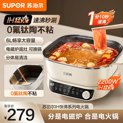 苏泊尔1分10秒速沸电火锅家用