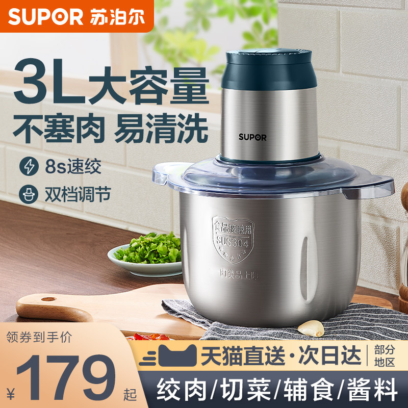 苏泊尔绞肉机家用电动小型多功能全自动料理机搅拌机不锈钢大容量