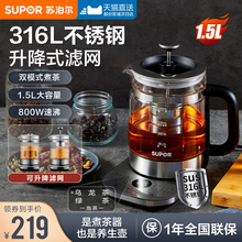 苏泊尔煮茶器家用多功能316L不锈钢全自动泡茶煮茶器花茶壶养生壶