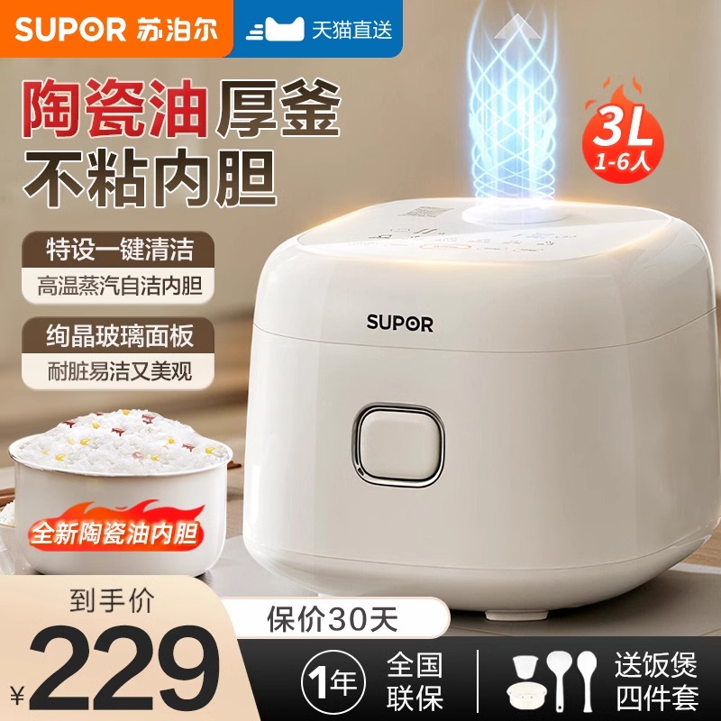 苏泊尔电饭煲3L陶瓷油2-4