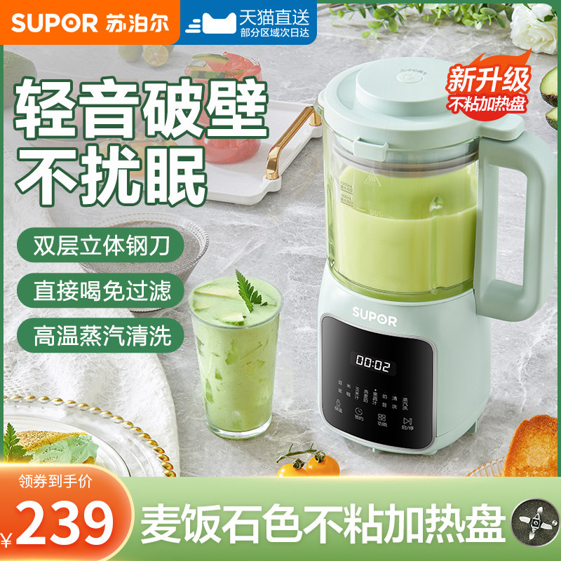 苏泊尔破壁机豆浆机家用全自动免煮小型新款榨汁机正品官方旗舰店,厨房电器,破壁机,淘宝优惠券,粉丝福利购,淘宝优惠卷