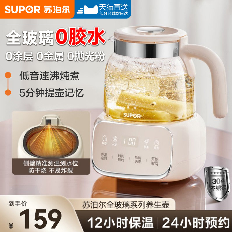 苏泊尔养生壶全玻璃家用小型烧水壶办公室0胶水智能恒温热水壶