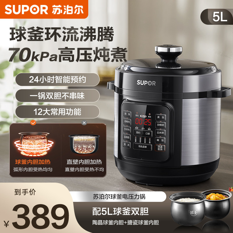 苏泊尔电压力锅家用6升球釜双胆多功能高压锅饭煲官方旗舰店正品,厨房电器,电压力锅,淘宝优惠券,粉丝福利购,淘宝优惠卷