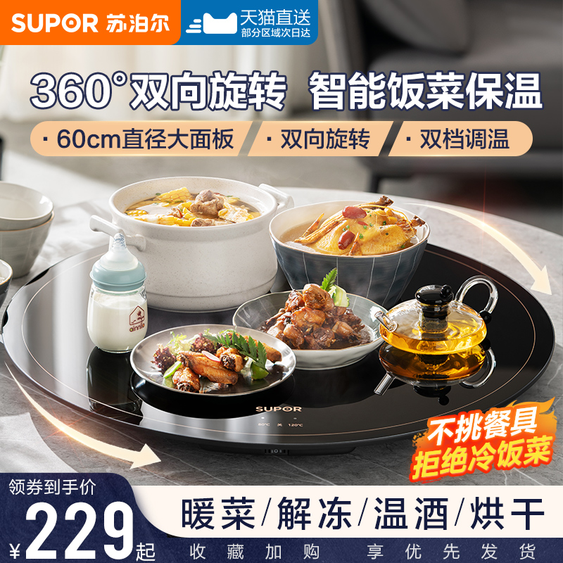 苏泊尔暖菜板热菜饭保温加热