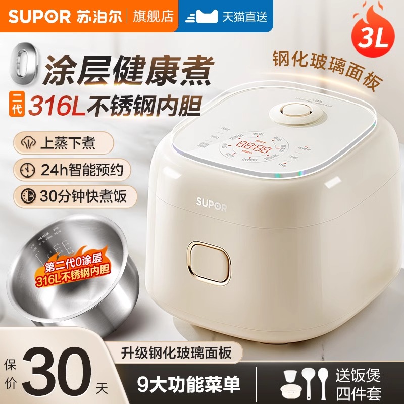 苏泊尔0涂层电饭煲3L家用智能小型迷你多功能预约保温煮饭锅