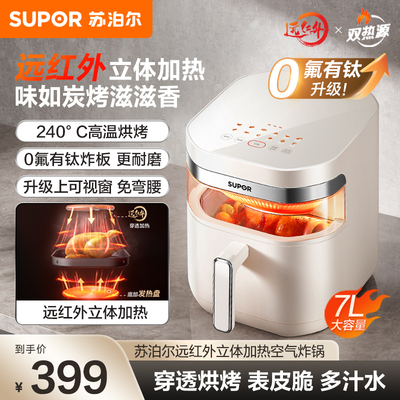 苏泊尔远红外7L大容量上下加热