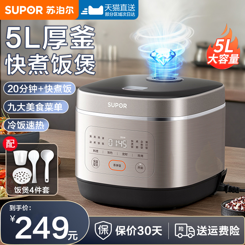 苏泊尔5L20+快煮饭2-10人