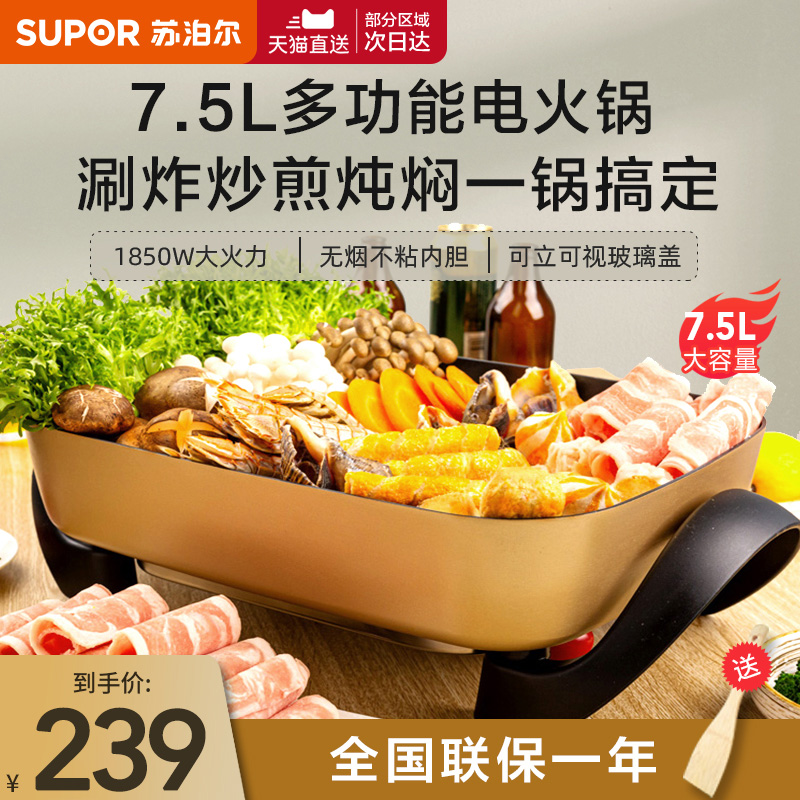 苏泊尔电炒锅电火火锅锅家用多功能电煮锅电热锅烧烤一体电锅宿舍