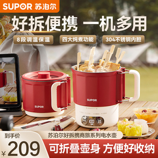 苏泊尔便携式烧水壶电热水壶家用旅行2025新款保温水壶小型可折叠