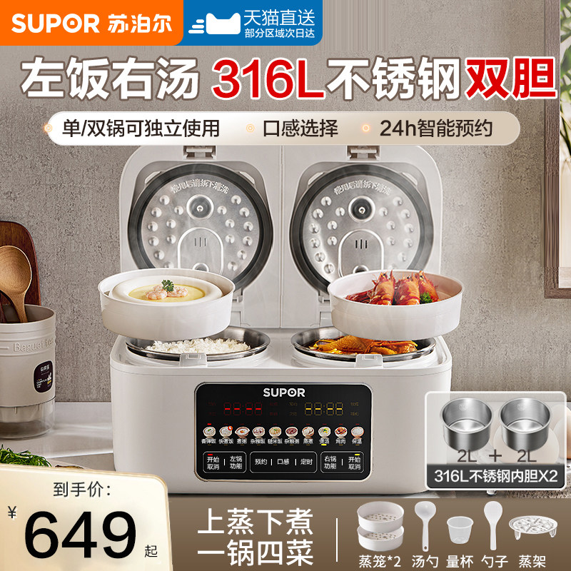 苏泊尔电饭煲家用蒸煮一锅三用多功能316L不锈钢双胆电饭锅一体,厨房电器,电饭煲,淘宝优惠券,粉丝福利购,淘宝优惠卷