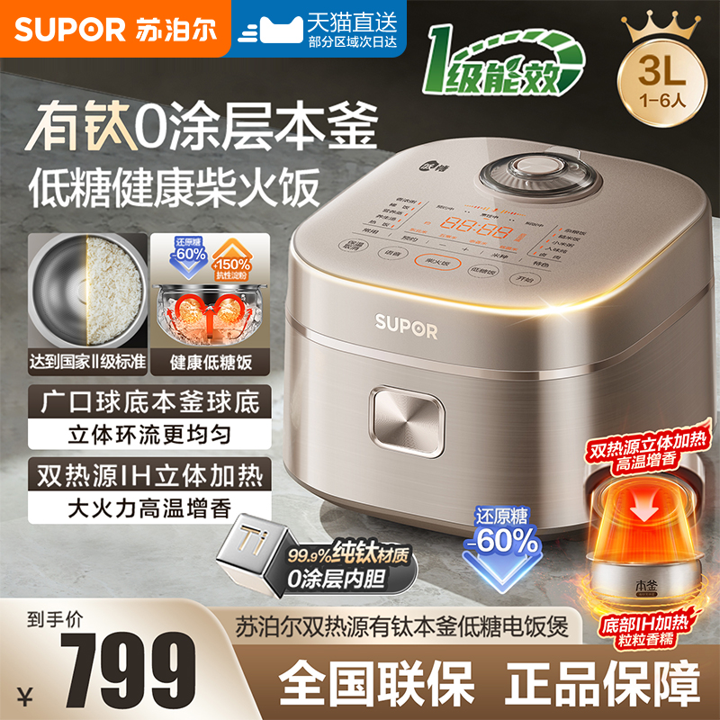苏泊尔316L不锈钢IH智能电饭煲