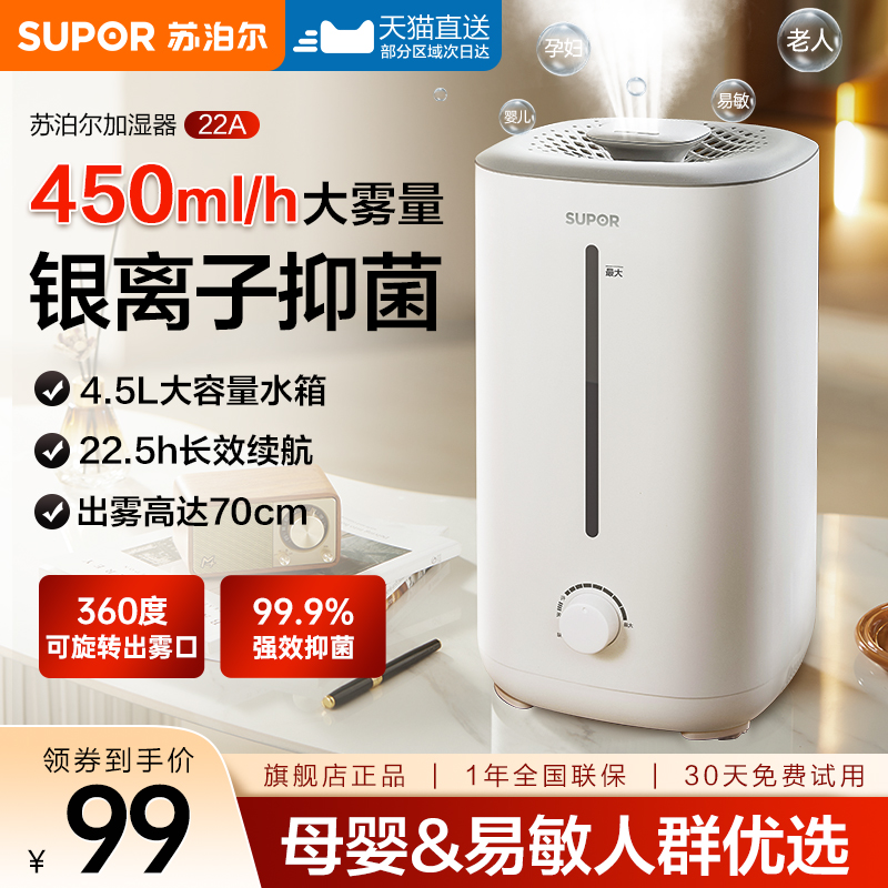 苏泊尔加湿器空气净化加湿一体孕妇婴儿家用桌面轻音大雾量造雾器