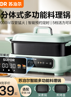 苏泊尔智能多功能料理锅分体式