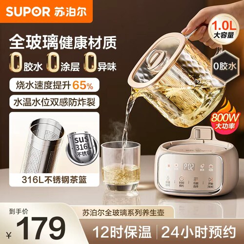 苏泊尔全玻璃养生壶炖煮一体