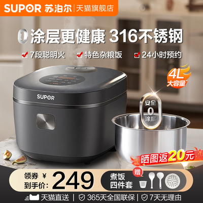 苏泊尔电饭煲家用0涂层电饭锅