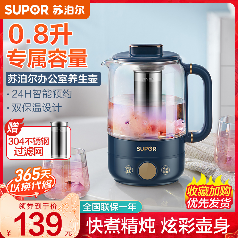 苏泊尔养生壶mini办公室小型迷你型便携多功能养生杯煮茶器花茶壶