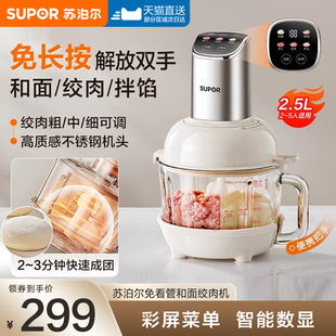 苏泊尔绞肉机家用智能免看管可和面大容量碎肉机纯铜电机小型新款