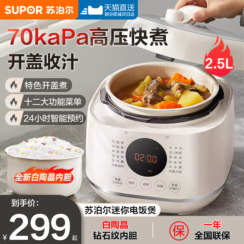 苏泊尔电压力锅家用小型迷你多功能智能新款高压锅饭煲官方正品